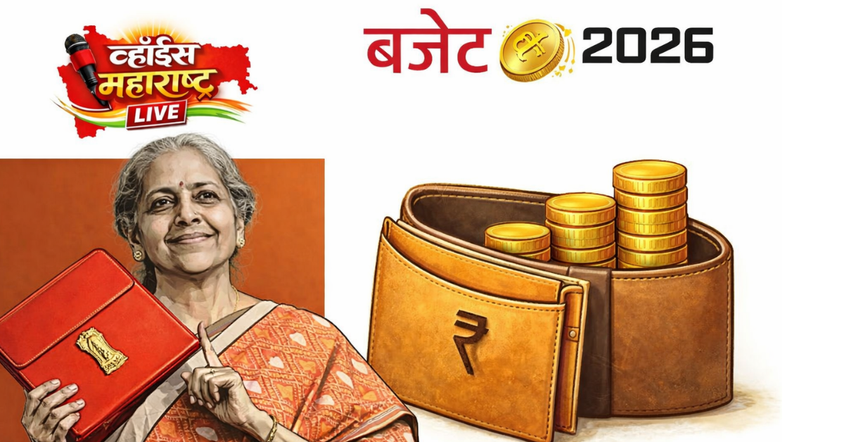 अर्थसंकल्प 2026: 300 नवीन गाड्या, 13 लाखांपर्यंत करमाफी; 5 मोठे निर्णय अपेक्षित