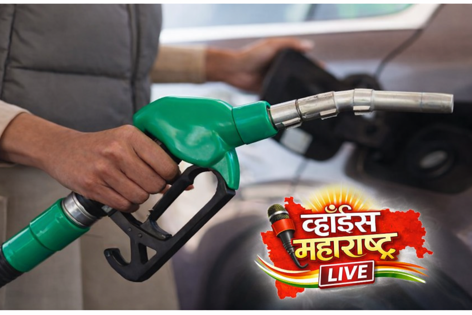 Petrol Diesel Price Today: सकाळीच इंधन दरात मोठा बदल; पेट्रोल-डिझेलचे आजचे ताजे दर जाणून घ्या.