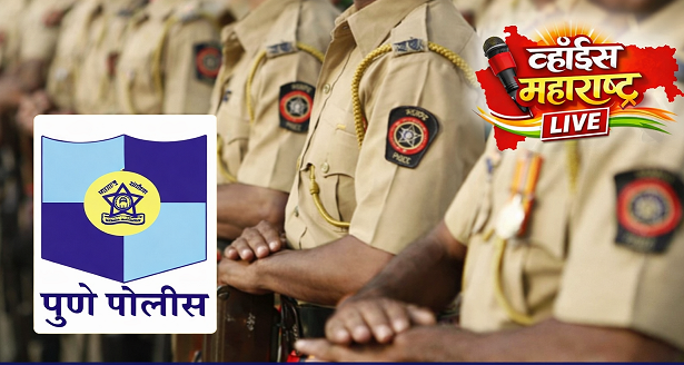 “Police Bharti 2026 : पुणे पोलिस भरतीचे सविस्तर वेळापत्रक व नियम जाहीर; 9633 पदांसाठी अर्ज प्रक्रिया आणि मैदानी चाचणीची संपूर्ण माहिती”