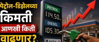 मध्यपूर्वेतील युद्धाचा भारतावर परिणाम? RBI चा इशारा – महागाईची दुसरी लाट येणार का?