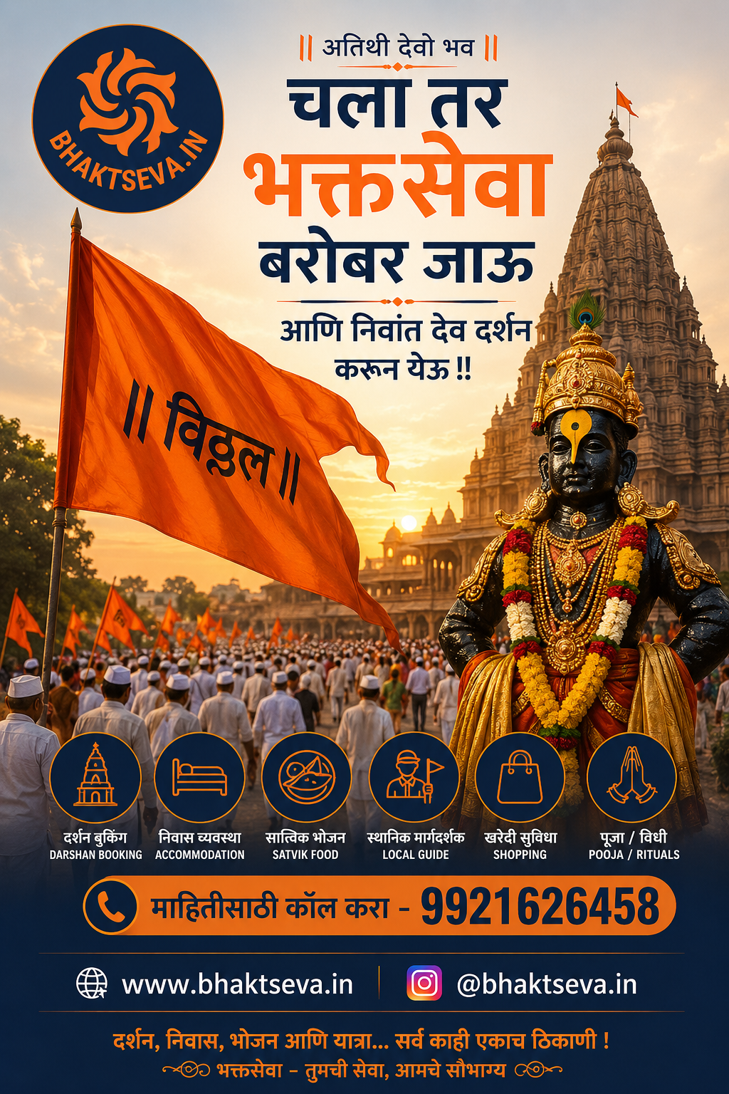 🛕 महाराष्ट्रातील भाविकांसाठी “भक्तसेवा”चा अनोखा उपक्रम; दर्शन, निवास, भोजन आणि यात्रा सुविधा आता एकाच ठिकाणी