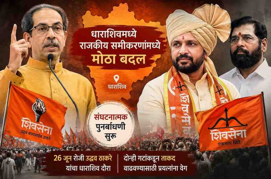 ओमराजे निंबाळकर यांनी शिवसेना शिंदे गटात प्रवेश करताच ठाकरे गटाचा मोठा निर्णय; थेट मोठी राजकीय चाल