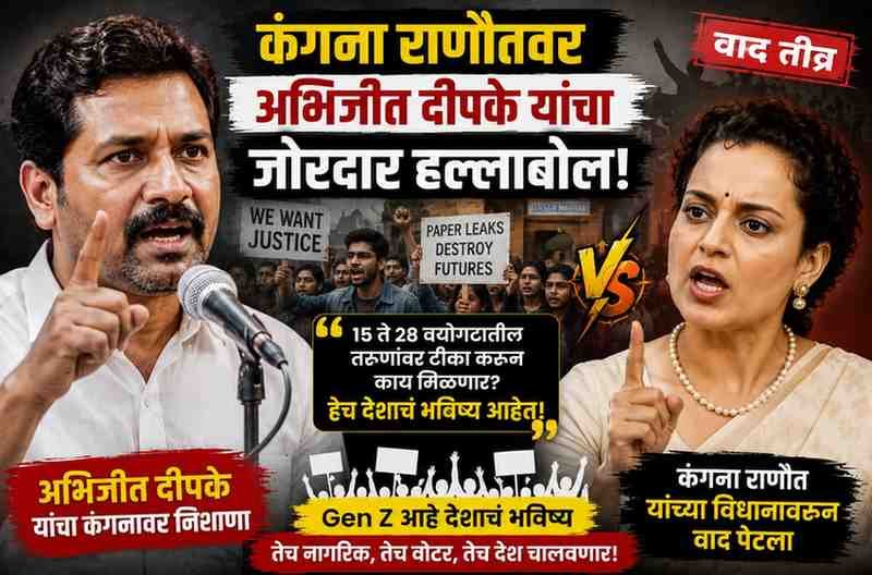 Abhijeet Dipke : कंगना राणौतवर अभिजीत दीपके यांचा जोरदार हल्लाबोल; 15 ते 28 वयोगटातील तरुणांबाबत मोठं वक्तव्य