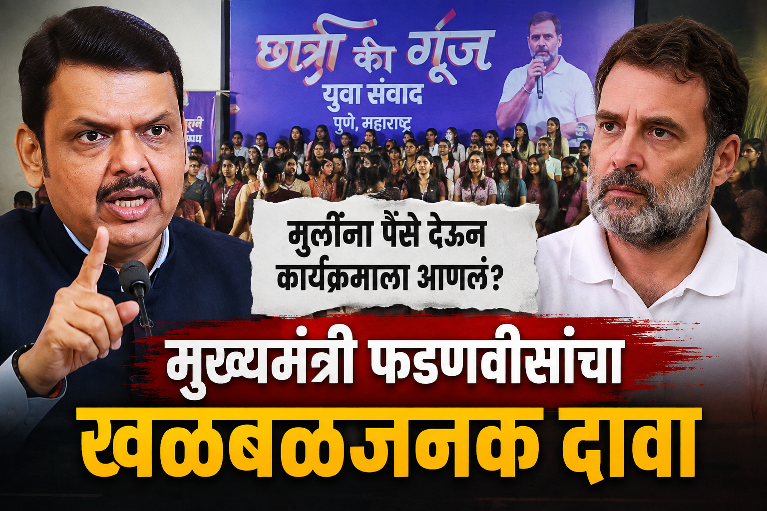 “पॉझिटिव्ह कंटेंट टाका, तरच पैसे मिळतील”; राहुल गांधींच्या कार्यक्रमासाठी पैसे देऊन मुलांना आणल्याचा मुख्यमंत्र्यांचा खळबळजनक दावा