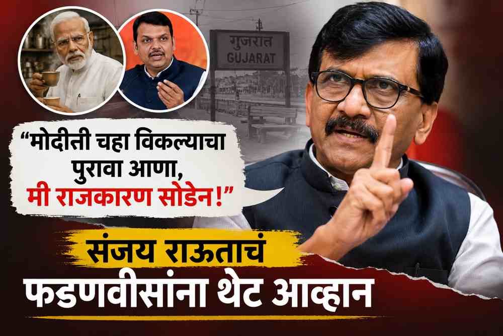 “तर मी राजकारणातून बाहेर पडेन…” संजय राऊतांचा नेमका इशारा कुणाला?