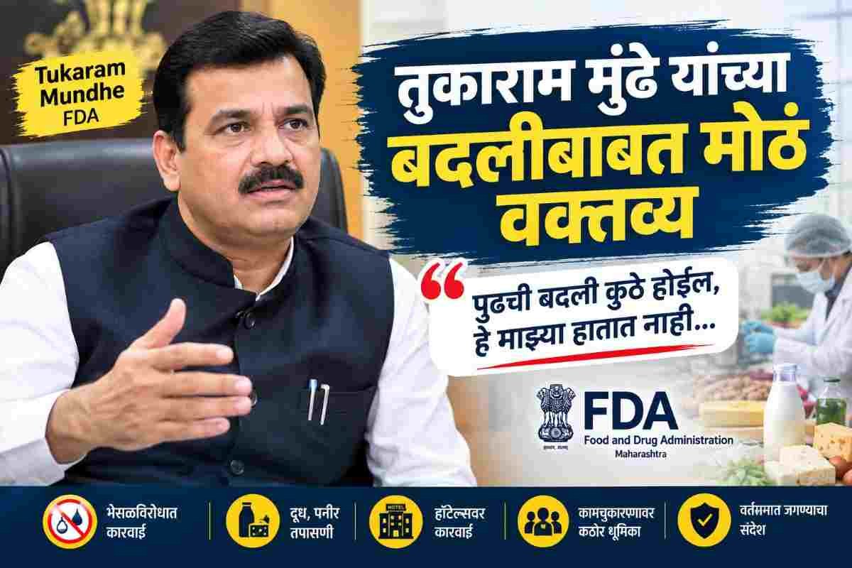 तुकाराम मुंढे यांच्या बदलीवर मोठं वक्तव्य; म्हणाले, “बदली माझ्या हातात…”