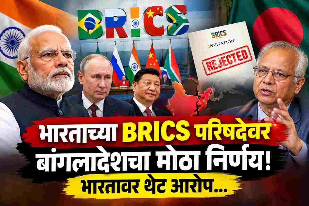 पाकिस्तानच्या जवळीकचा बांगलादेशला बसला फटका? भारताविरोधात घेतला मोठा निर्णय