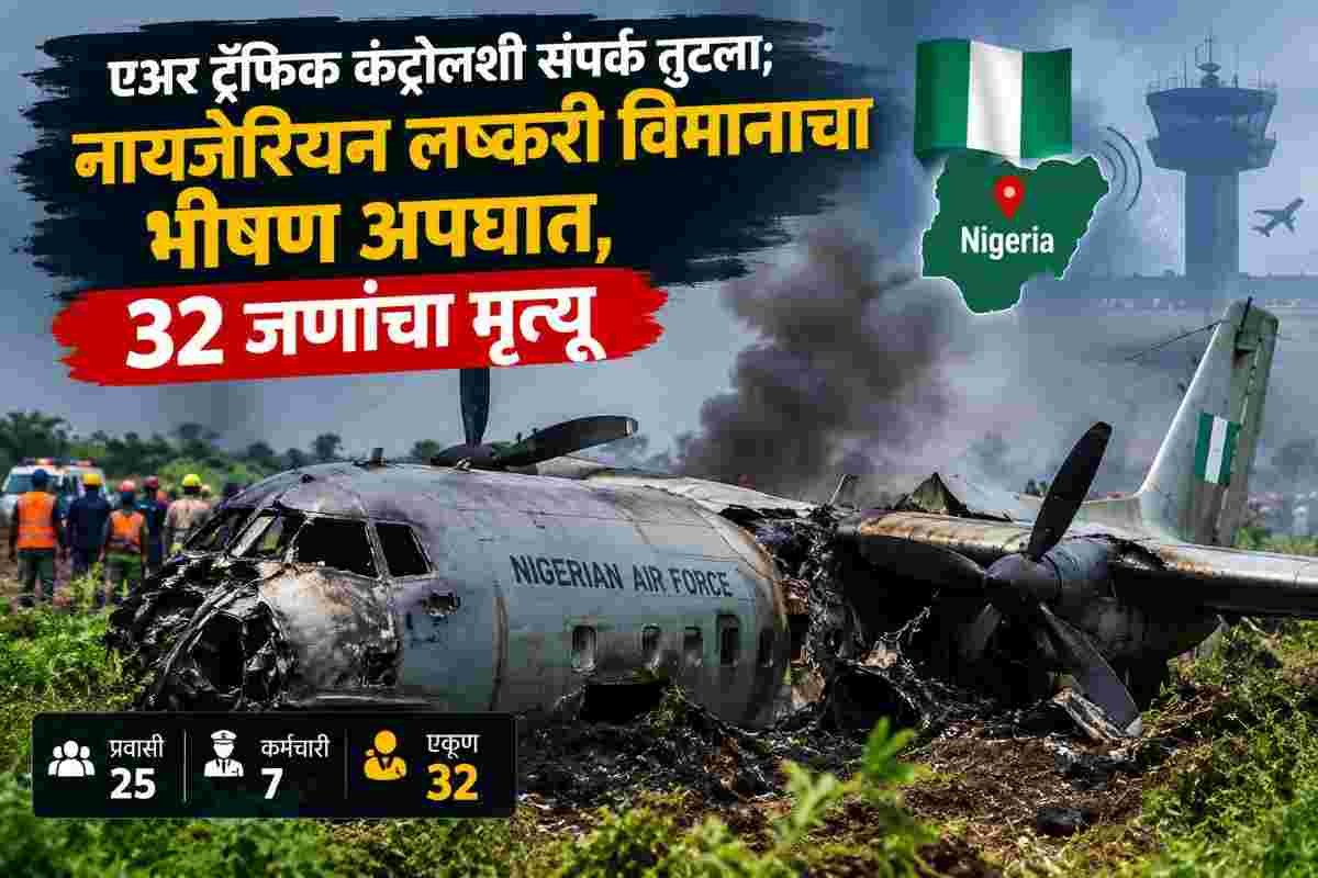जगाला हादरवणारी मोठी विमान दुर्घटना! क्षणात इतक्या जणांचा मृत्यू, सर्वत्र हाहाकार